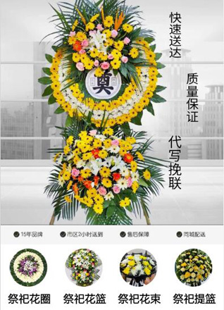 山东济宁金乡县羊山镇东苏庄村花圈代送